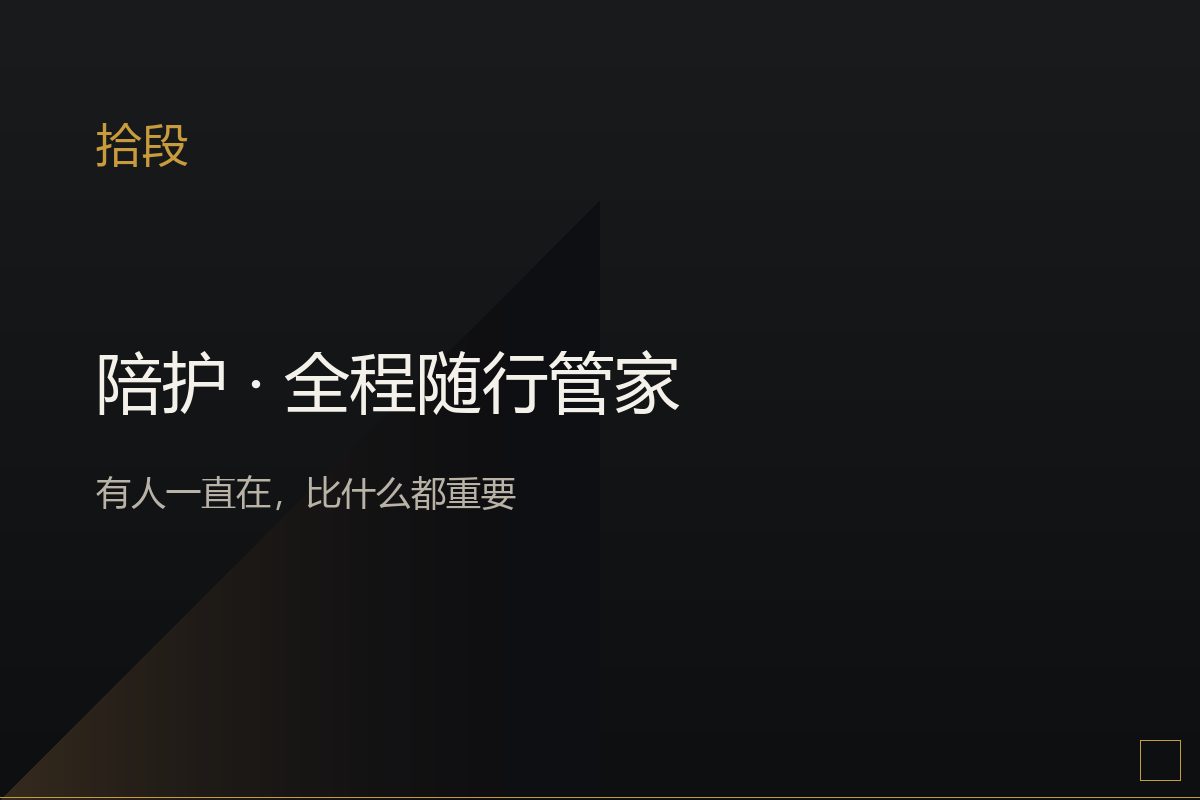 管家陪同年长客户缓步走过长廊