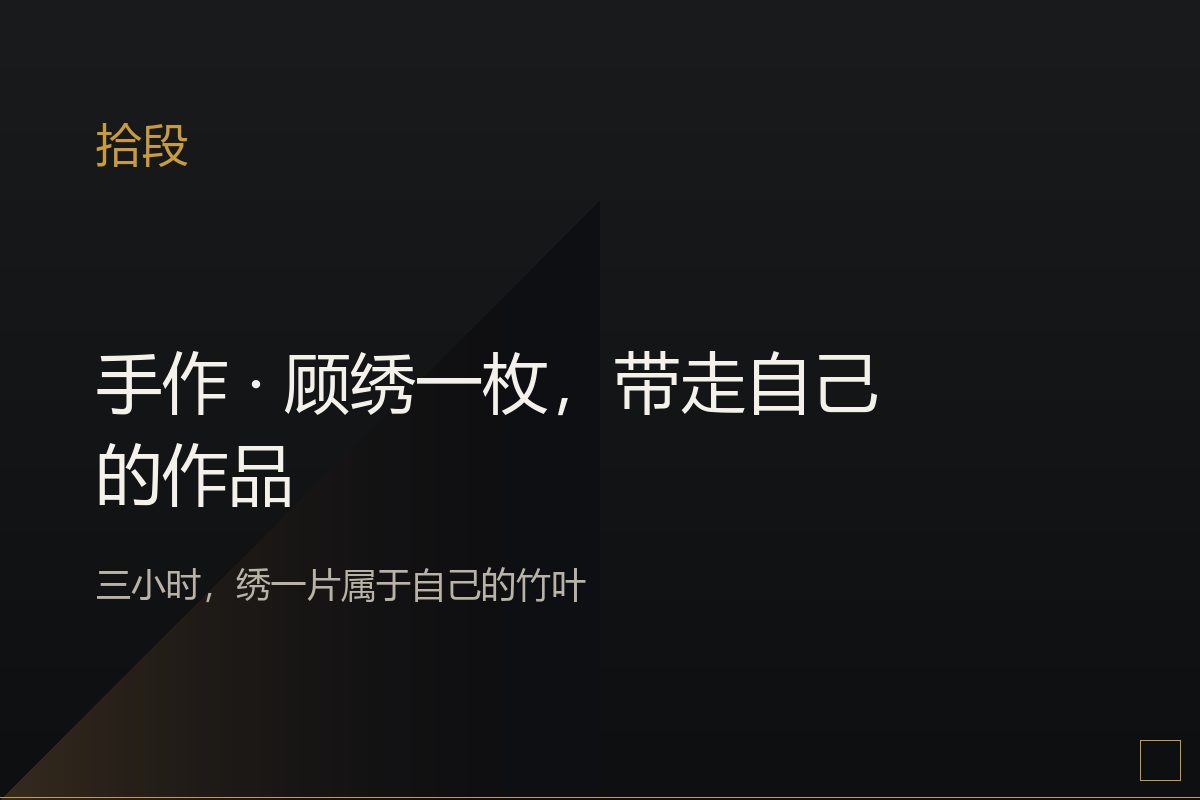 绣架前,一双戴着顶针的手在丝面上绣竹叶