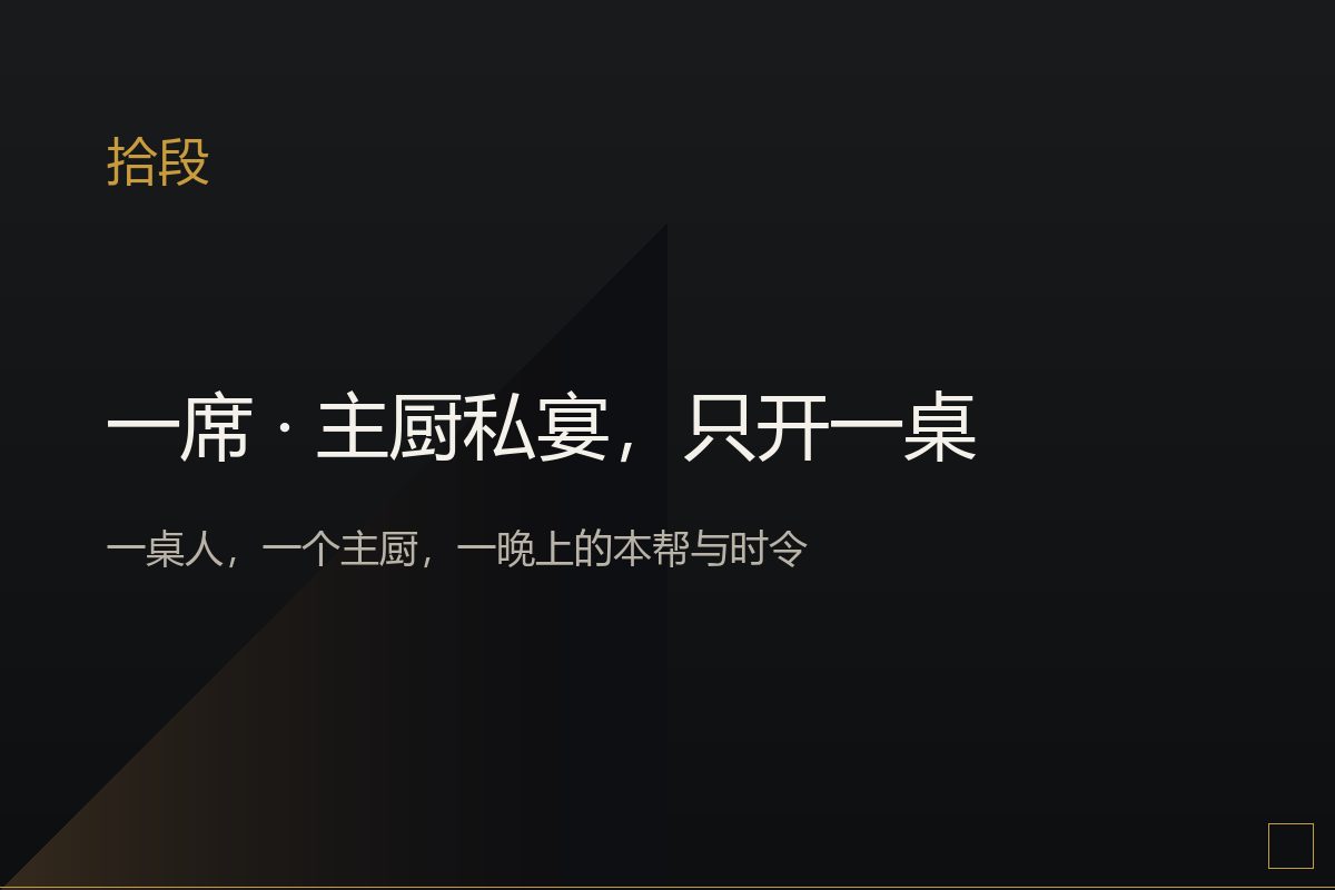 私宴长桌,暖光下摆着精致的本帮菜