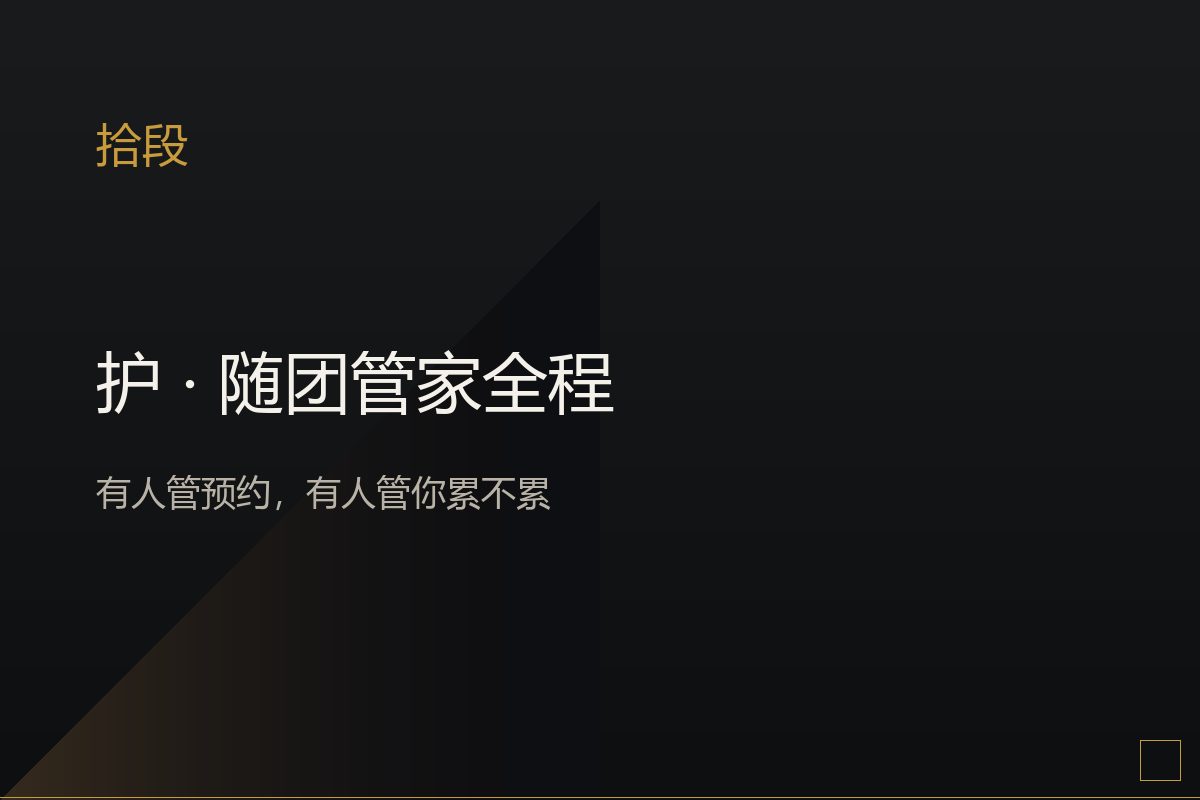 随团管家为客人递水并确认行程