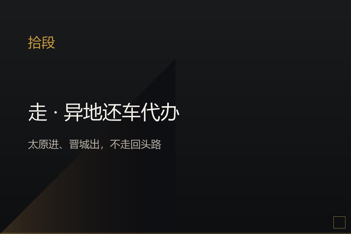 租车网点还车验车场景